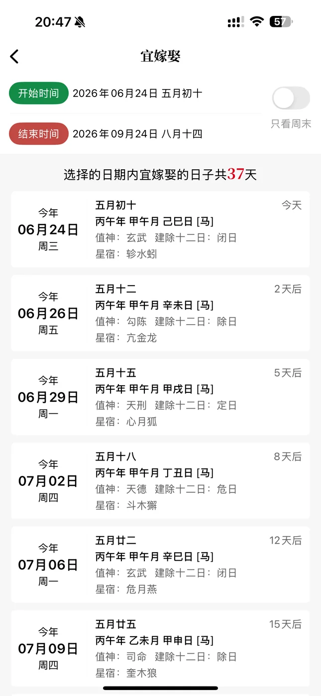 玄易择吉日截图