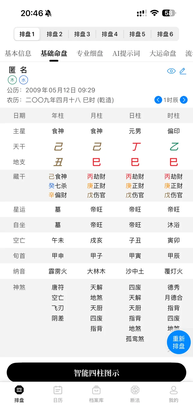 八字合盘相关界面截图 2