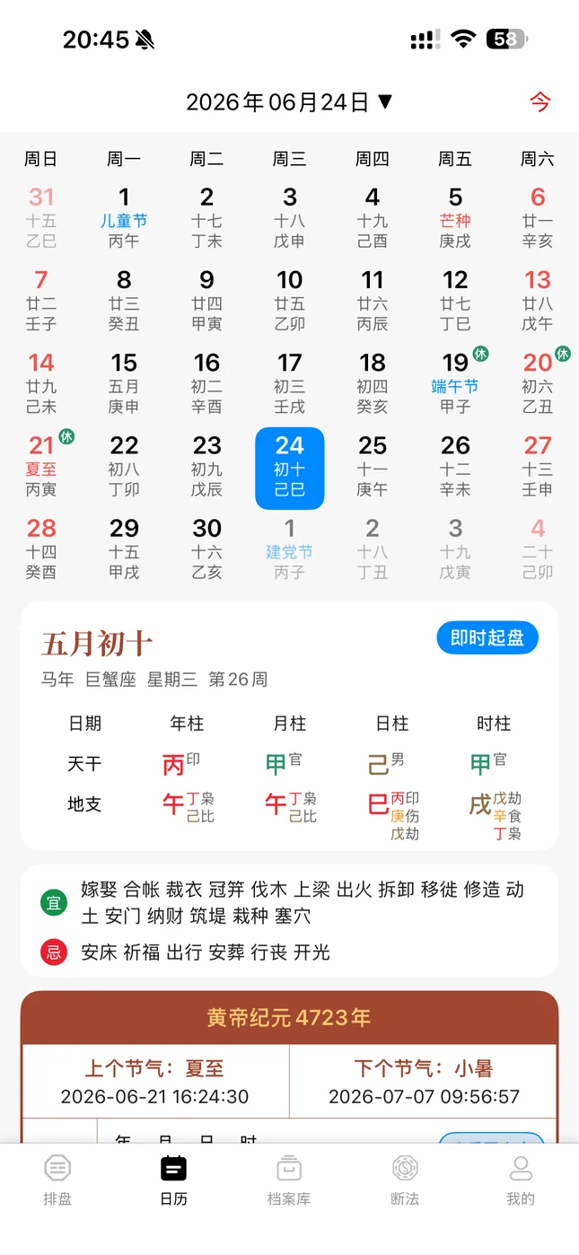 玄易日历排盘界面
