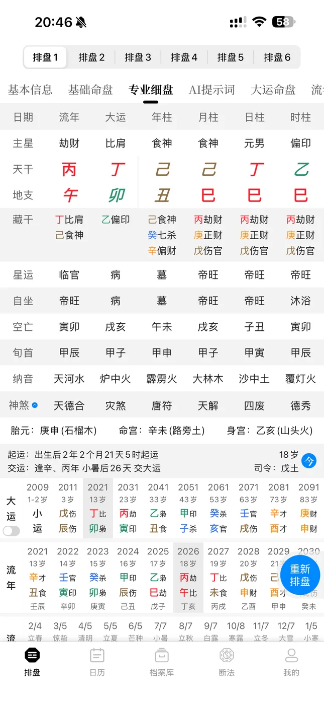 玄易专业细盘界面